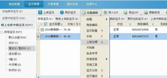 助理批量设置上架时间的操作步骤截图
