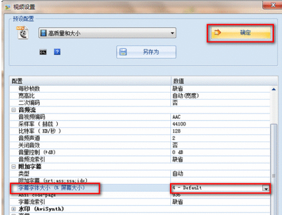 格式工厂更改视频字幕的操作教程截图