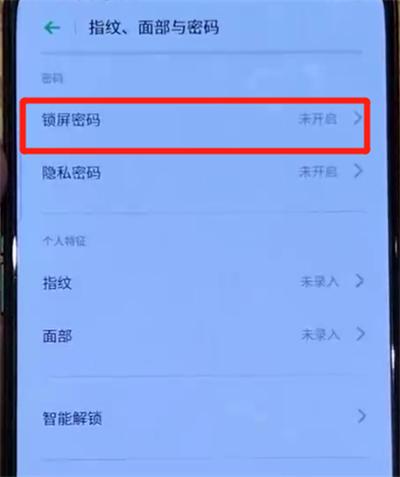 opporeno中更换锁屏密码的操作步骤截图