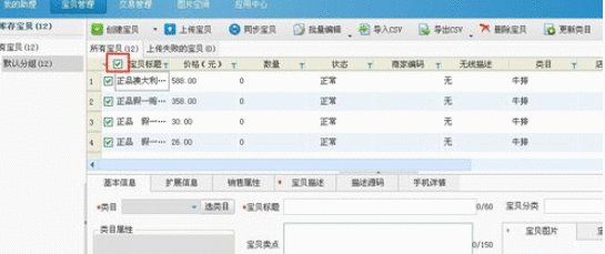 助理中批量更改宝贝价格的操作教程截图