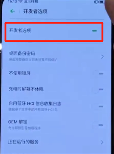 opporeno中打开开发者选项的使用教程截图