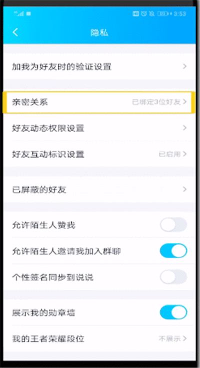 qq最新版本中解除闺蜜关系的简单操作步骤截图
