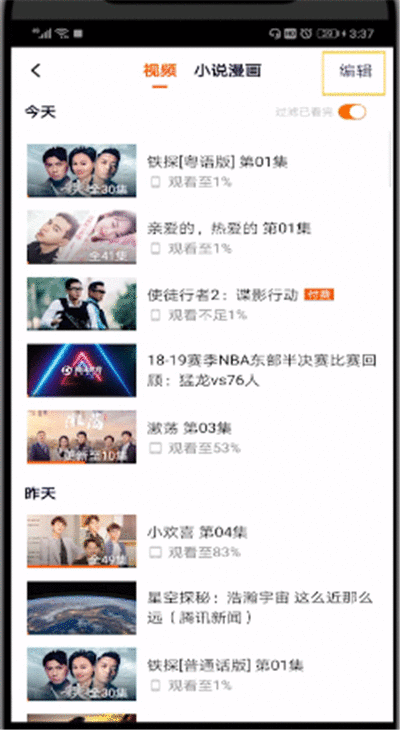 腾讯视频中进行无痕观看的简单操作方法截图