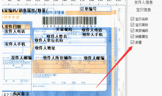 助理中编辑快递单排版的操作教程截图