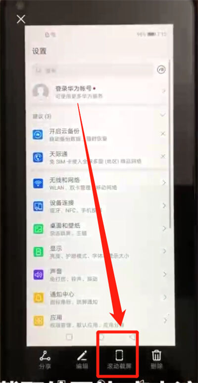 荣耀20pro中进行截长图的简单操作步骤截图