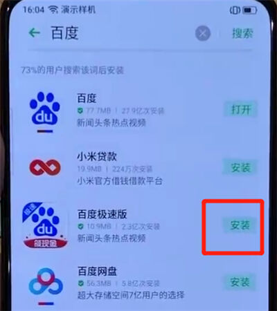 opporeno中下载软件的操作教程截图