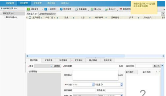 助理批量设置上架时间的操作步骤截图