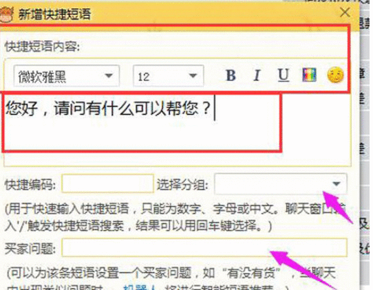 千牛工作台设置快捷短语的详细操作方法截图