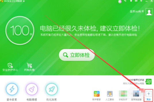 360安全卫士优化路由器的操作教程截图