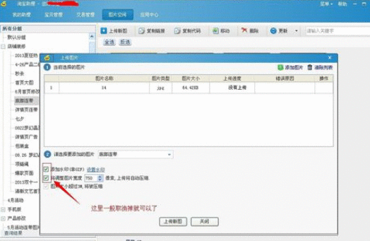 助理中上传产品图片的操作教程截图