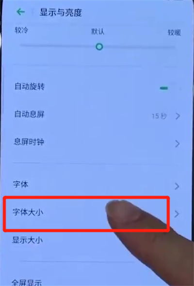 opporeno中调整字体大小的操作教程截图