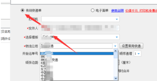 助理中编辑快递单排版的操作教程截图