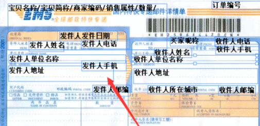 助理中编辑快递单排版的操作教程截图