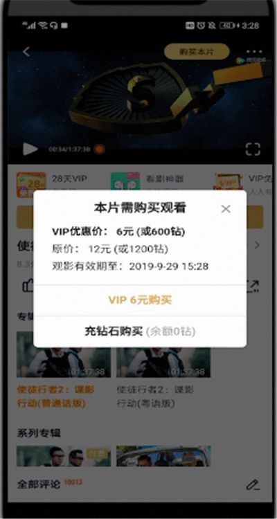 腾讯视频中购买单片的操作教程截图