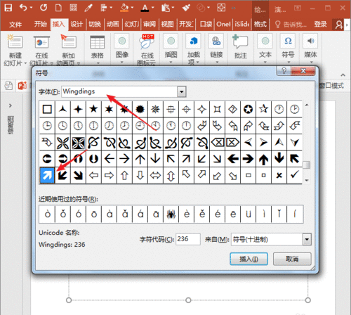 PowerPoint Viewer中插入箭头括号等特殊符号以及形状的详细操作步骤截图