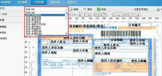 助理中打印快递单发货的操作教程截图
