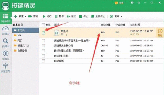 按键精灵导入脚本设置运行的操作教程截图