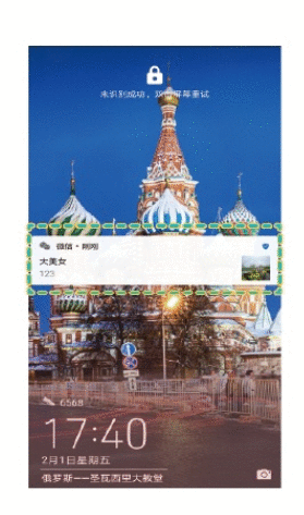 华为mate30pro中锁屏时预览微信消息的操作教程截图