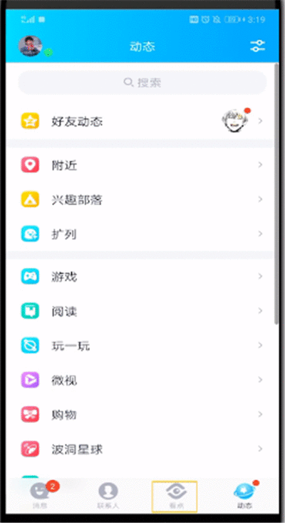 qq中上升情侣亲密值的操作方法截图