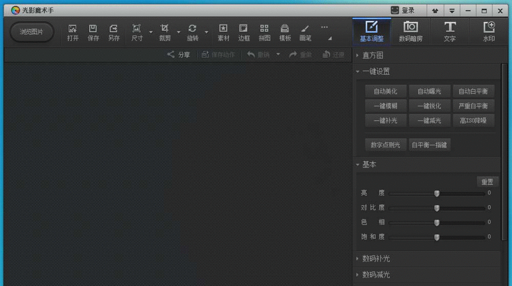 光影魔术手中添加光晕效果的详细图文操作截图