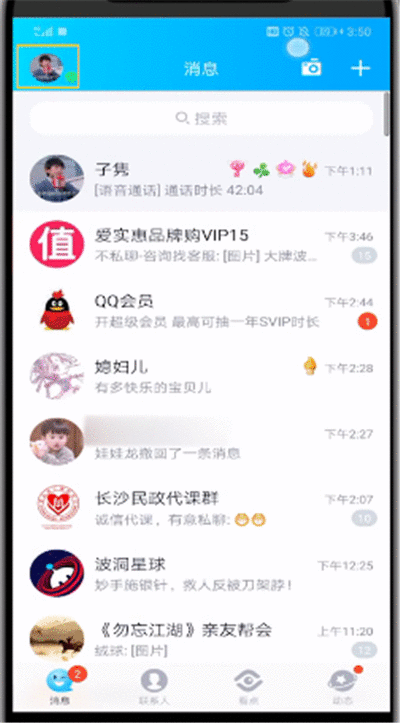 qq中关闭勋章墙的操作教程截图