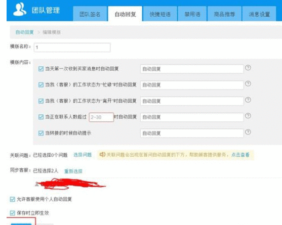 千牛工作台中设置自动回复关联问题的使用步骤截图