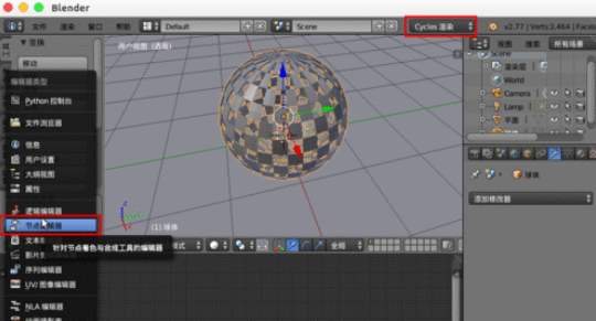 Blender制作金属效果球体的操作步骤截图