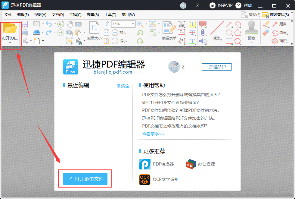 迅捷PDF编辑器中设置调整PDF文件页面尺寸的简单操作教程截图