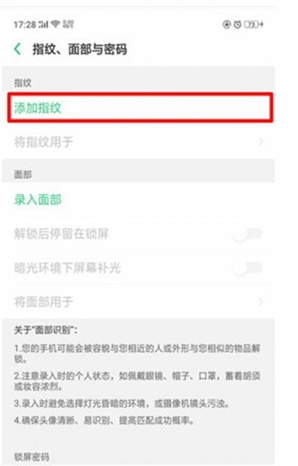 OPPO k5中添加指纹解锁的图文操作教程截图