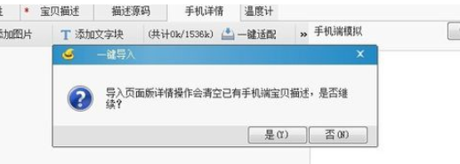 助理中发布宝贝手机详情的详细介绍截图
