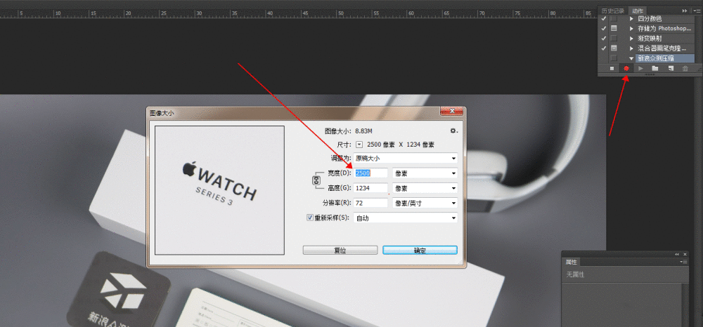 使用Photoshop批量压缩图片的简单操作方法截图