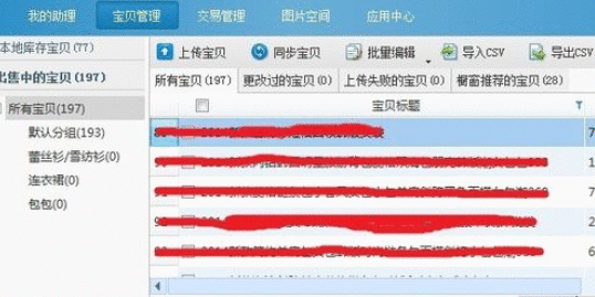 助理中发布宝贝手机详情的详细介绍截图