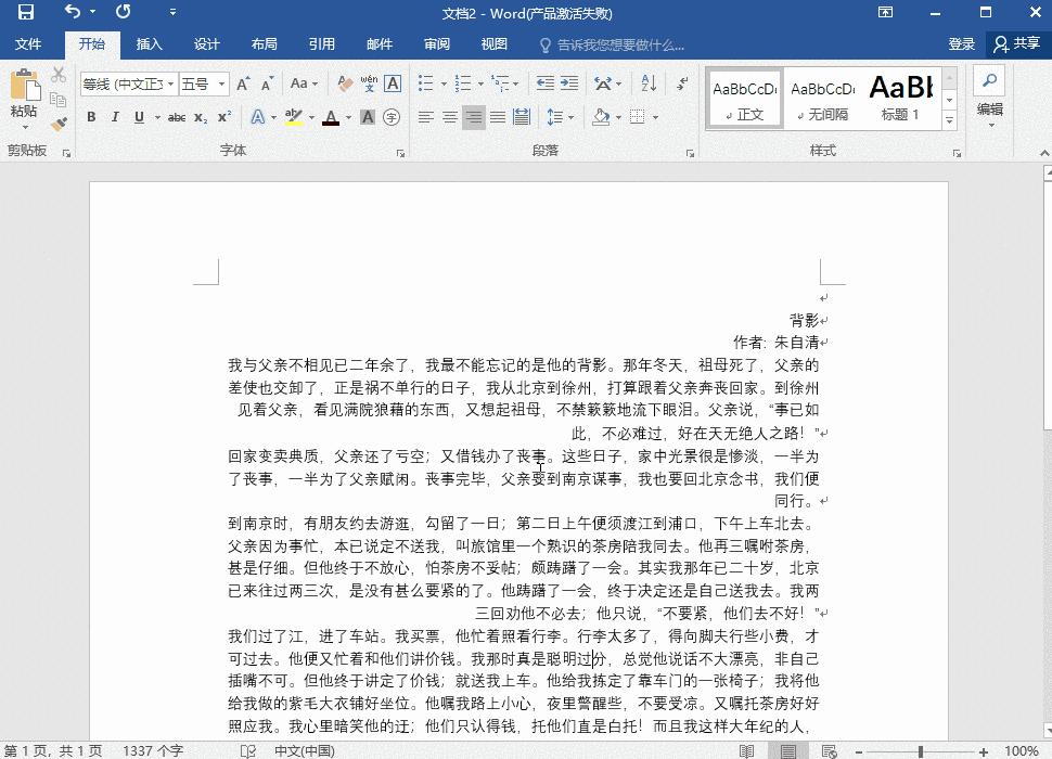 Word文档快速修改行距的操作步骤截图