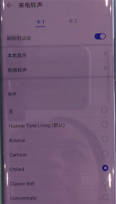 华为mate30pro中更改铃声的简单操作方法截图
