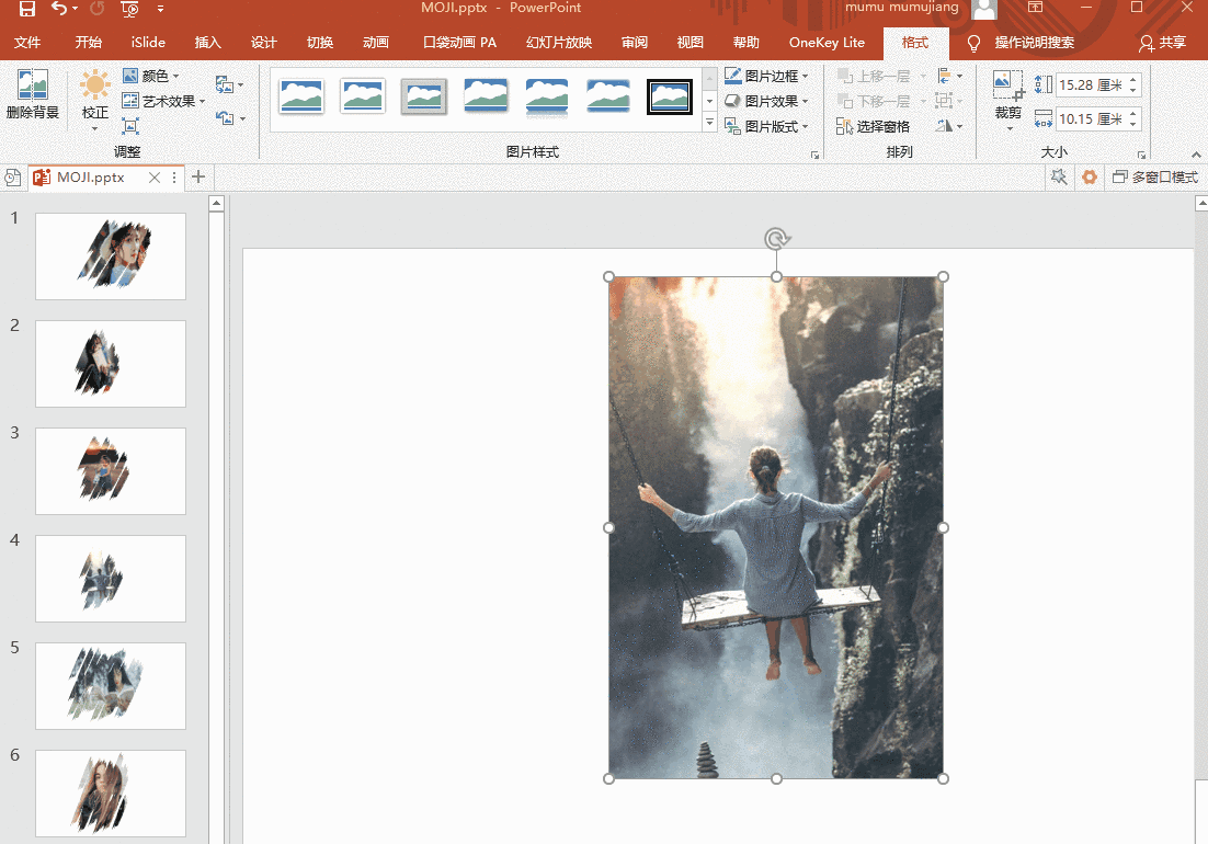 PPT中进行图片美化的简单操作方法截图
