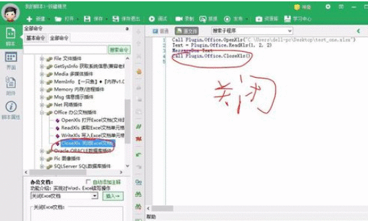按键精灵中读取excel表格信息的具体操作步骤截图