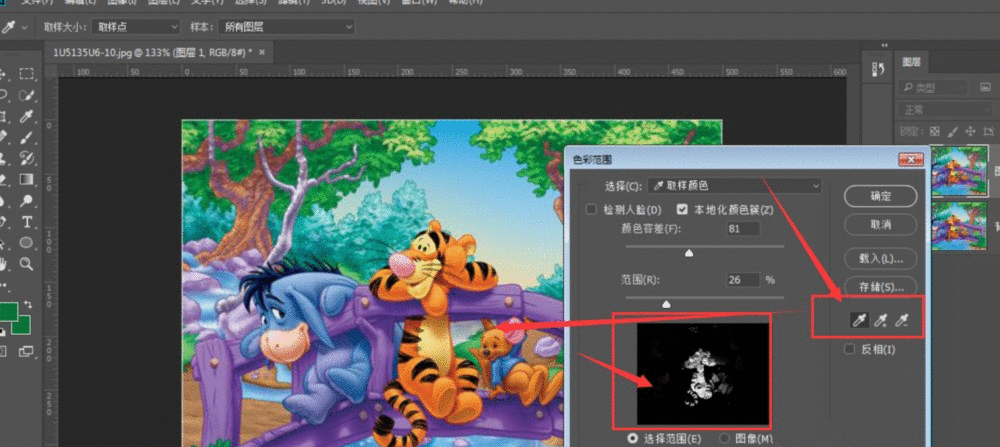 PS中修改图片局部颜色的简单操作方法截图