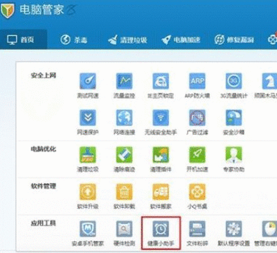 腾讯电脑管家中设置休息时间的具体操作方法截图
