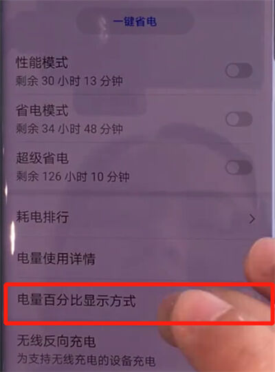 华为mate30pro中显示电量百分比的简单操作方法截图