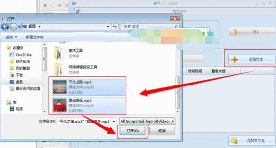 格式工厂合并歌曲MP3格式文件的方法步骤截图