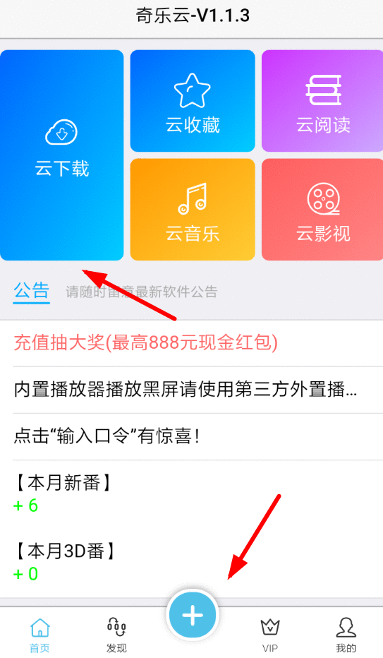 奇乐云APP的具体使用步骤截图