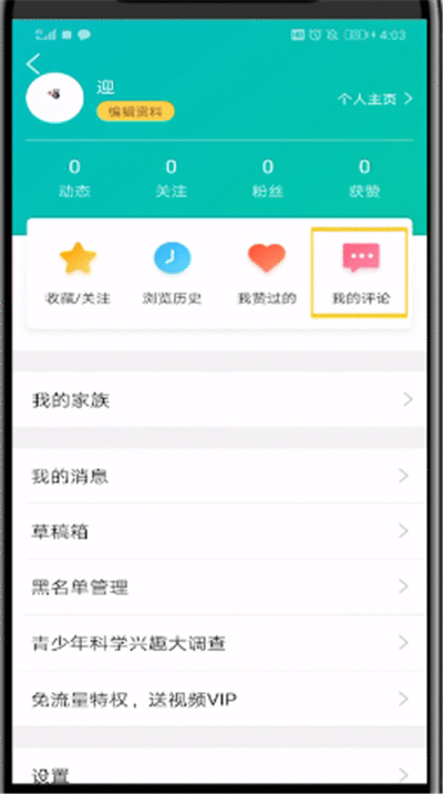 qq中打开看点评论的操作步骤截图