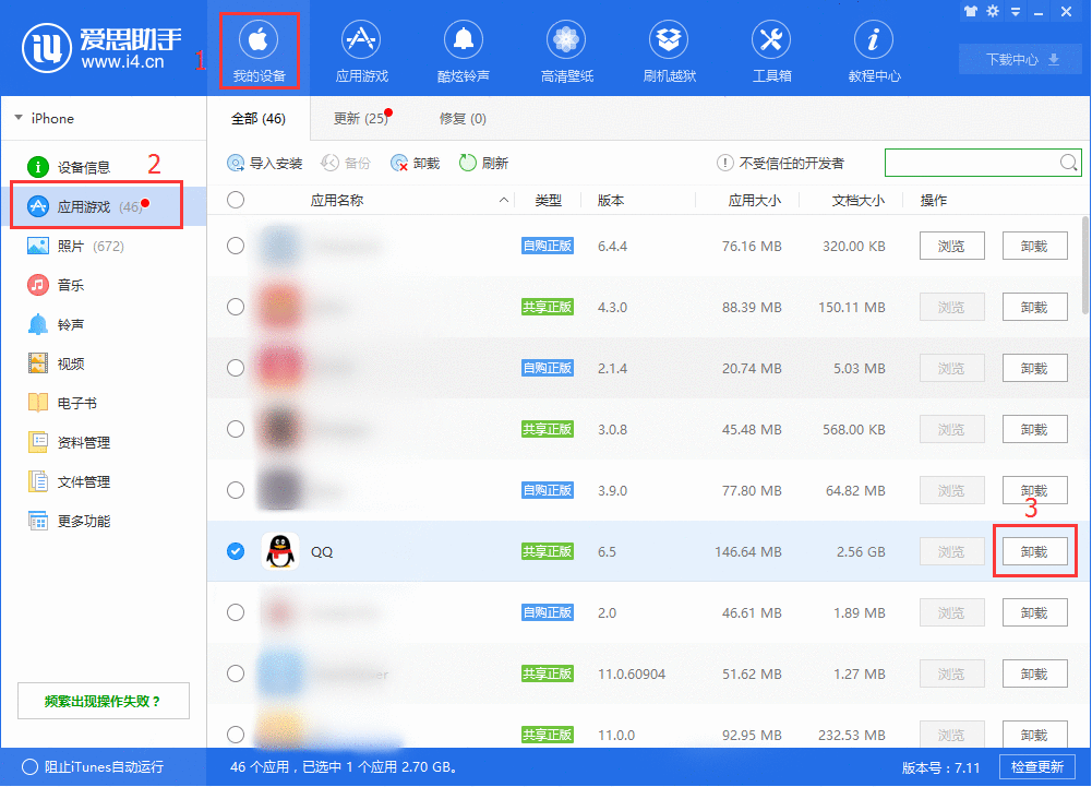 i4爱思助手修复应用闪退的具体操作步骤截图