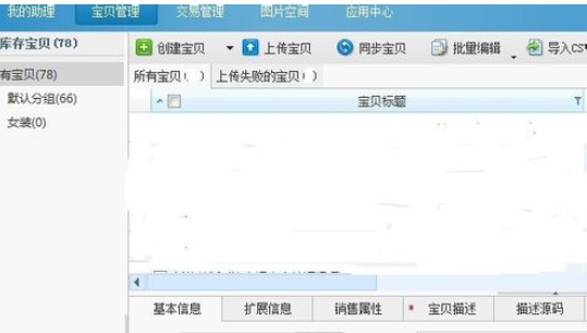 助理导入数据包上传商品的操作方法截图