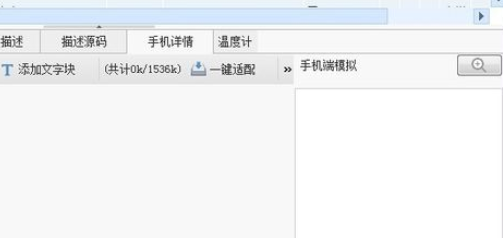 助理中发布商品手机详情的详细方法步骤截图