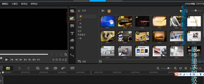 会声会影X9中使用模板的操作教程截图