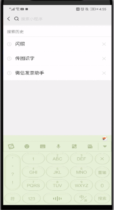 微信找回用过小程序的操作方法截图
