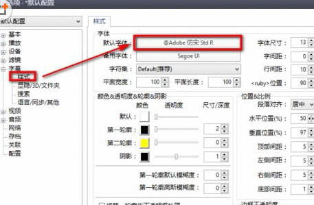 PotPlayer字幕反了的处理办法截图