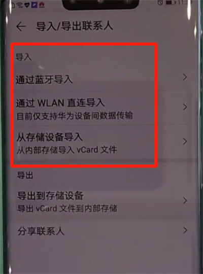 华为mate30pro中导入联系人的操作教程截图