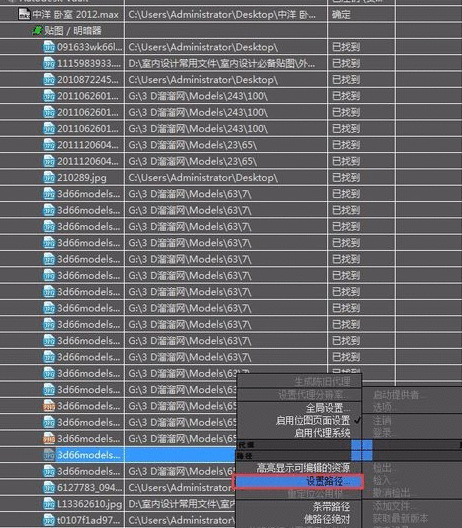 3dmax2013找回导入模型的贴图的详细教程截图